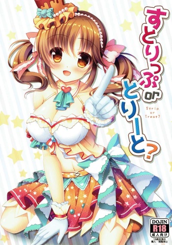 (C89) [Bindume Syojo. (Mizukoshi Mayu)] Strip or Treat? (THE IDOLM@STER CINDERELLA GIRLS) cover