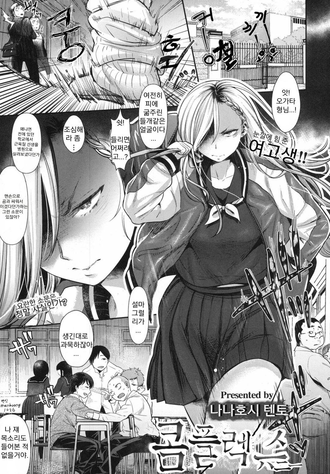 Complex Honey | 콤플렉스 허니 page 1 full