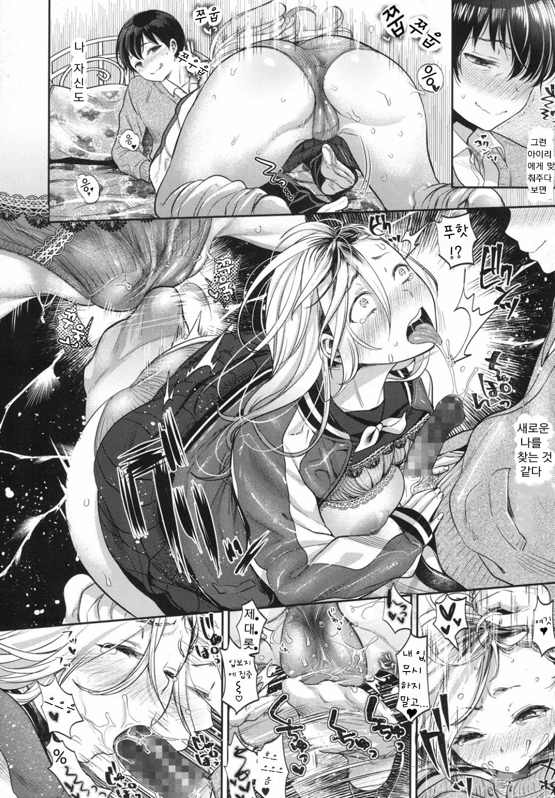 Complex Honey | 콤플렉스 허니 page 10 full