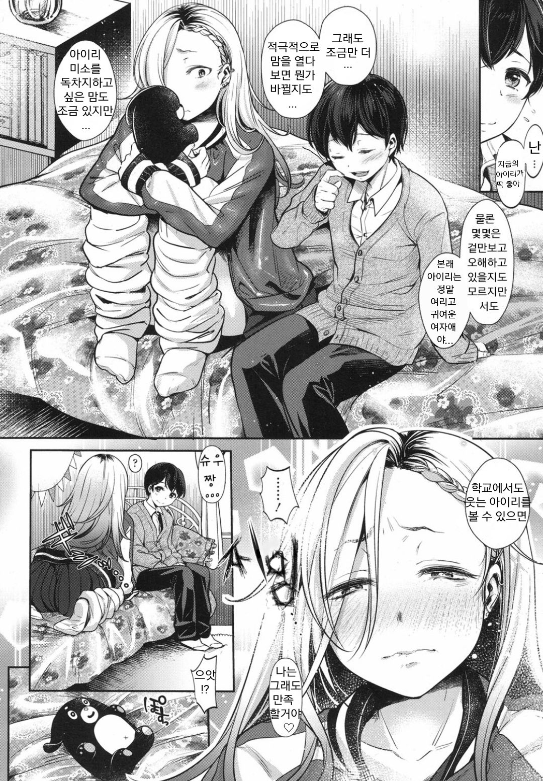 Complex Honey | 콤플렉스 허니 page 6 full
