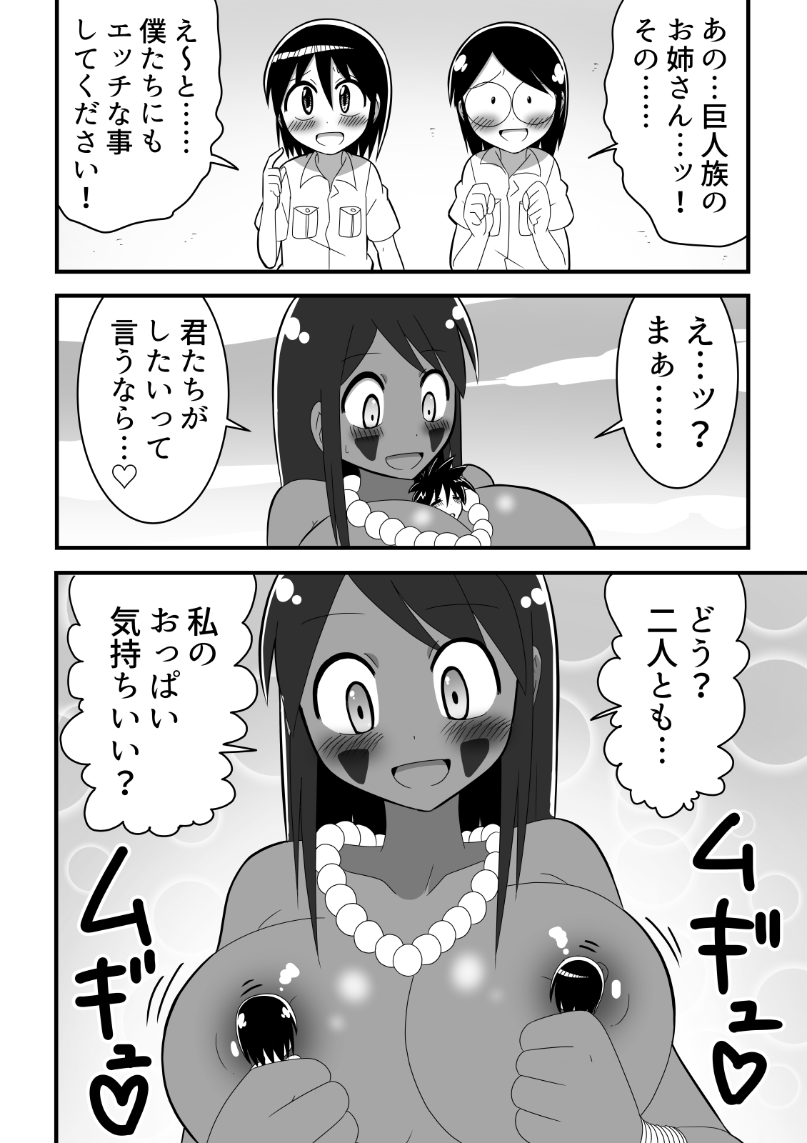 Shota Tankentai ga Hikyou de Kyojinzoku no Onee-san to Deatta Hanashi page 10 full