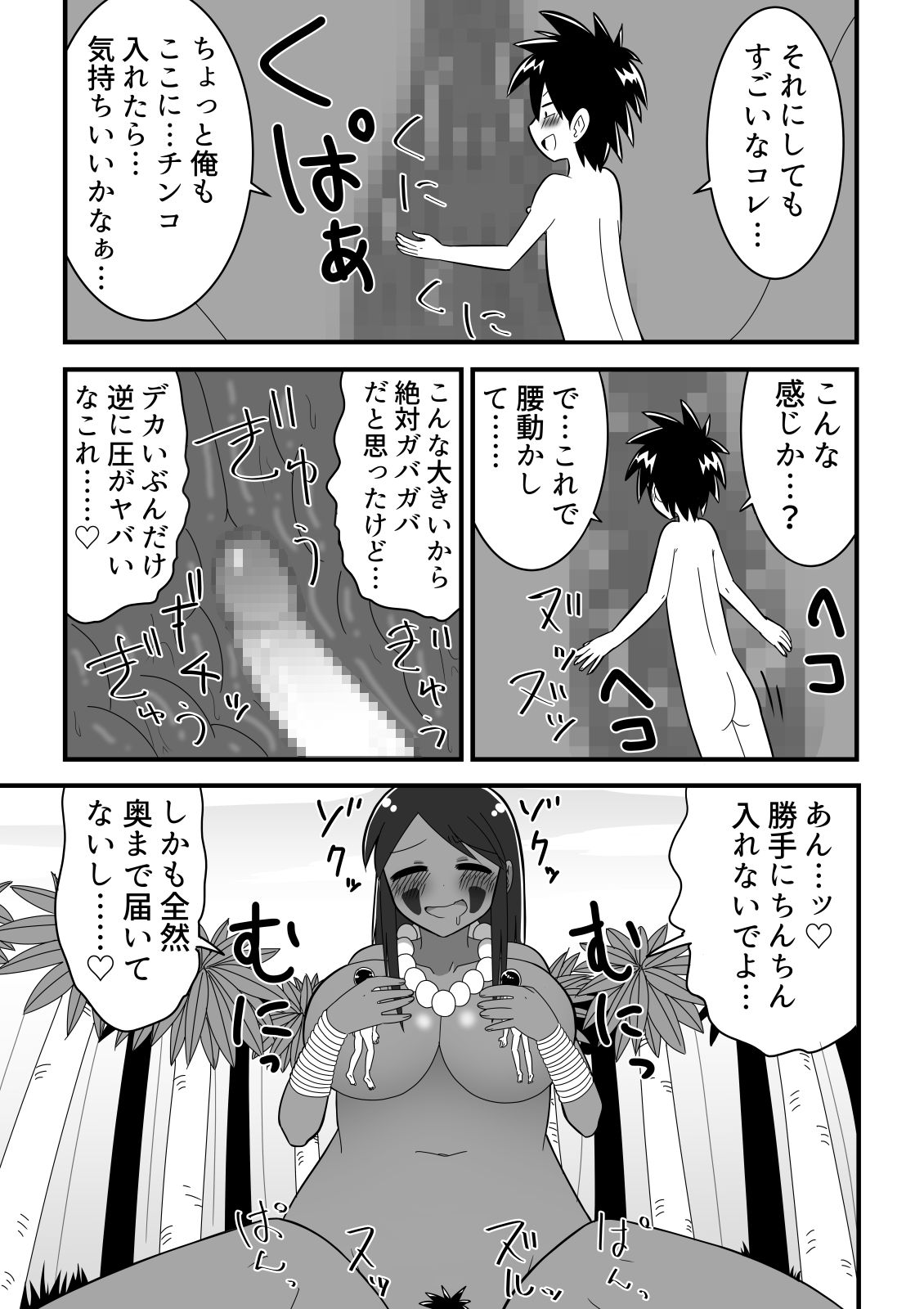 Shota Tankentai ga Hikyou de Kyojinzoku no Onee-san to Deatta Hanashi page 11 full