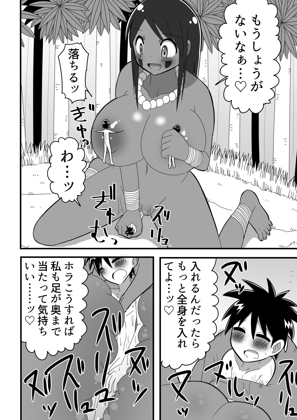 Shota Tankentai ga Hikyou de Kyojinzoku no Onee-san to Deatta Hanashi page 12 full