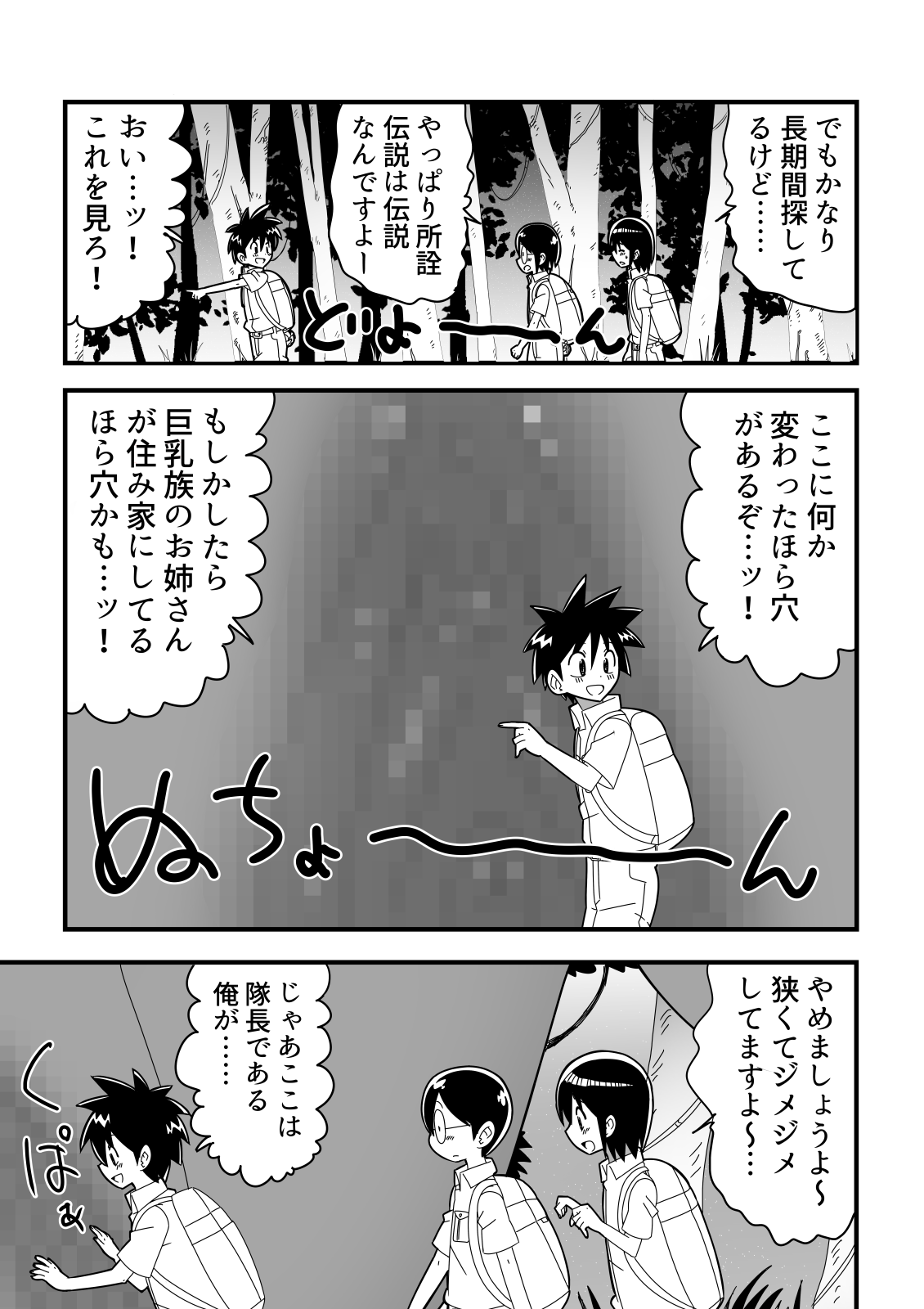 Shota Tankentai ga Hikyou de Kyojinzoku no Onee-san to Deatta Hanashi page 3 full