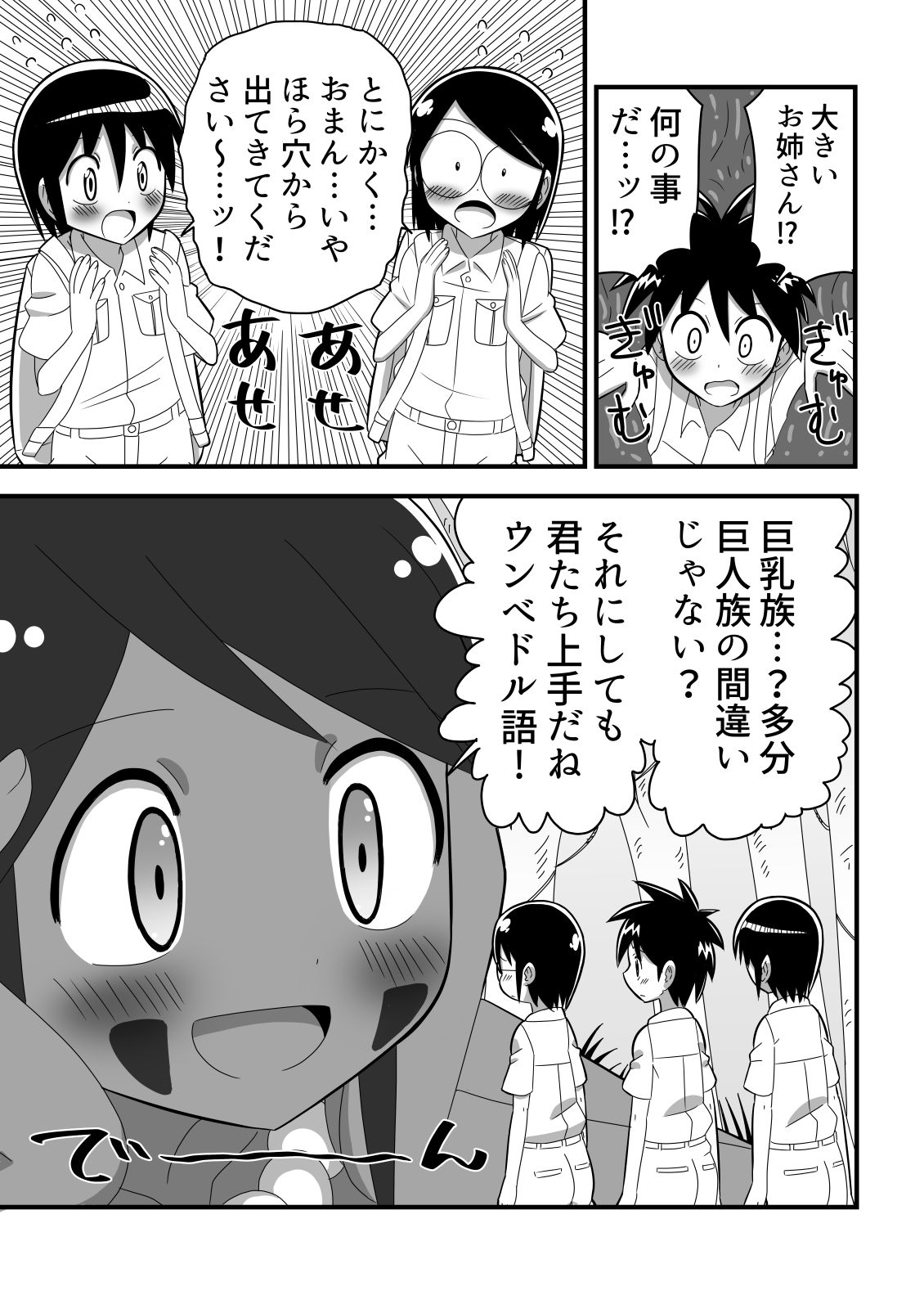 Shota Tankentai ga Hikyou de Kyojinzoku no Onee-san to Deatta Hanashi page 7 full