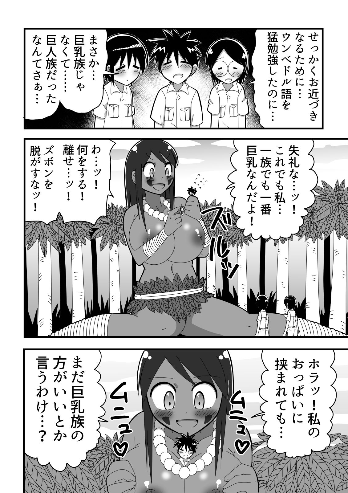 Shota Tankentai ga Hikyou de Kyojinzoku no Onee-san to Deatta Hanashi page 8 full