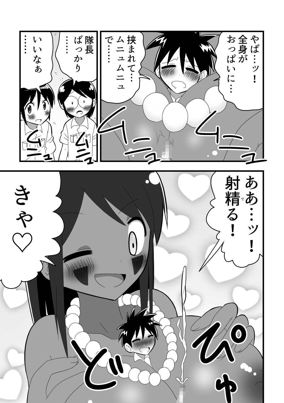 Shota Tankentai ga Hikyou de Kyojinzoku no Onee-san to Deatta Hanashi page 9 full