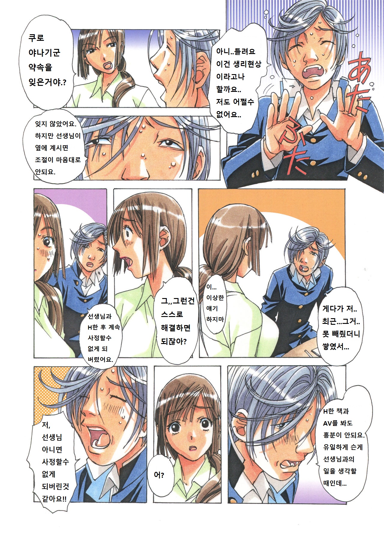 EROSION 02 page 12 full