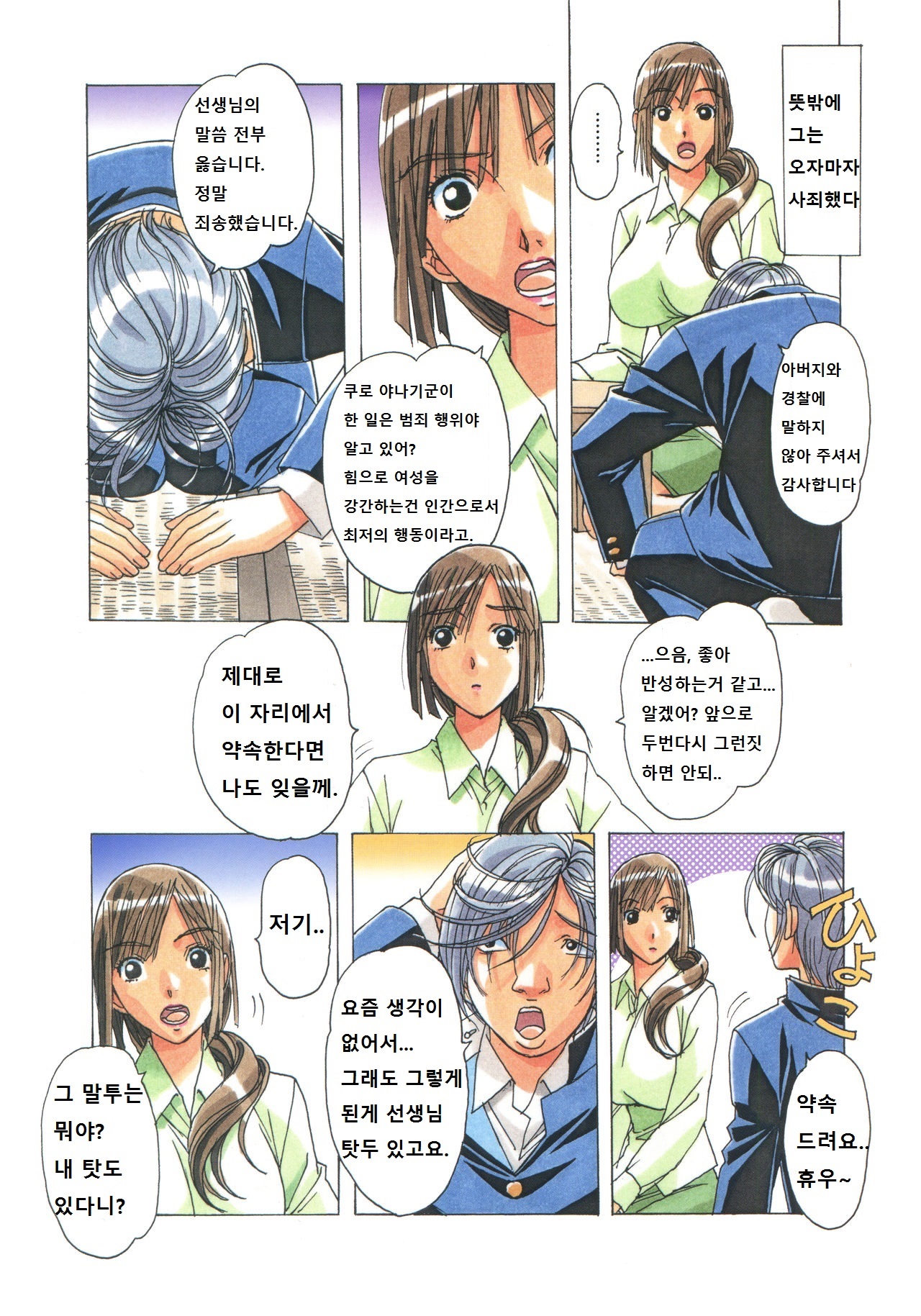 EROSION 02 page 9 full