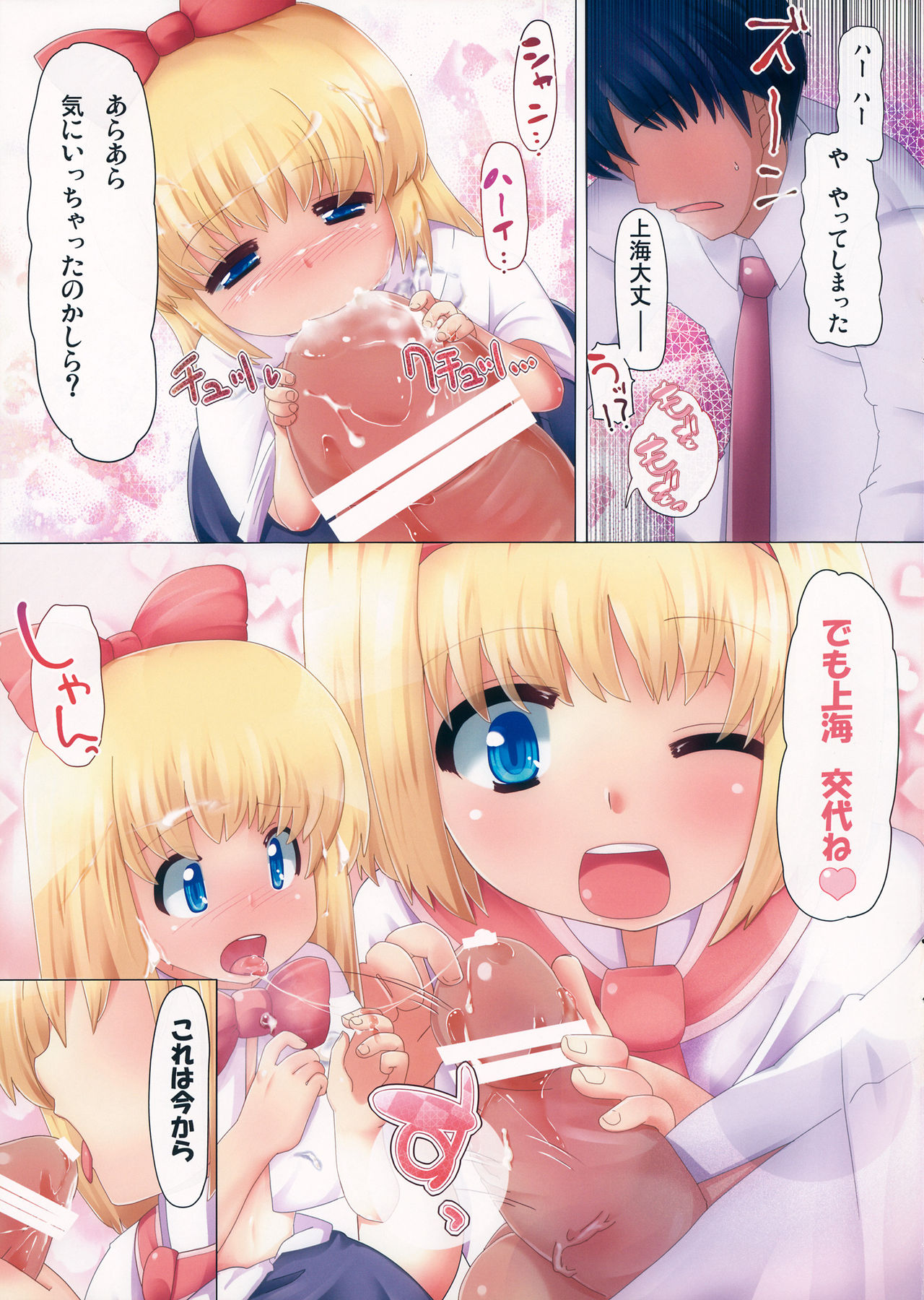 Shanghai Alice no Seiseikatsu page 11 full