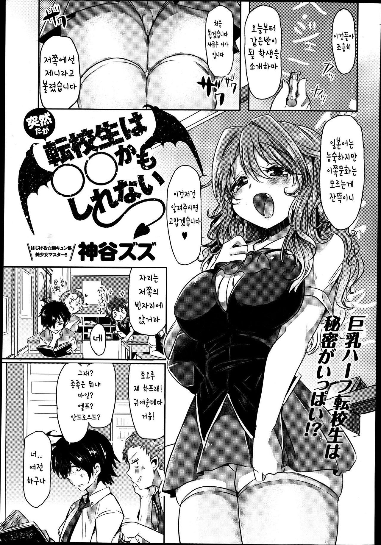 Totsuzen daga Tenkousei wa 〇〇 kamo Shirenai page 1 full