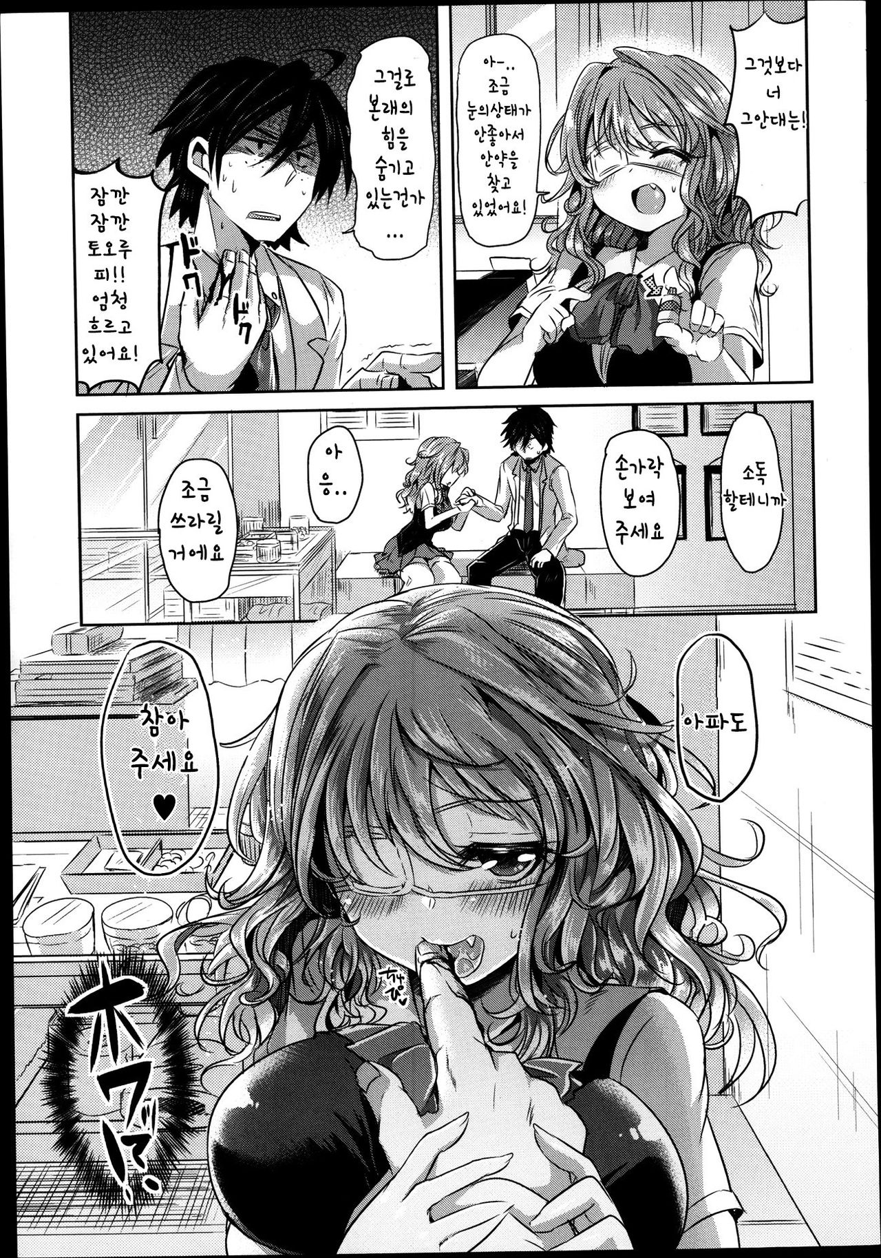 Totsuzen daga Tenkousei wa 〇〇 kamo Shirenai page 5 full