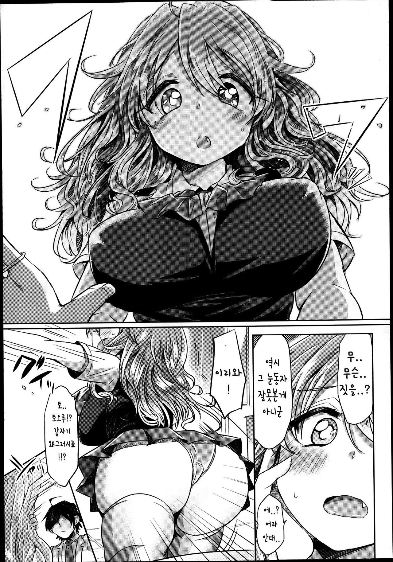 Totsuzen daga Tenkousei wa 〇〇 kamo Shirenai page 7 full