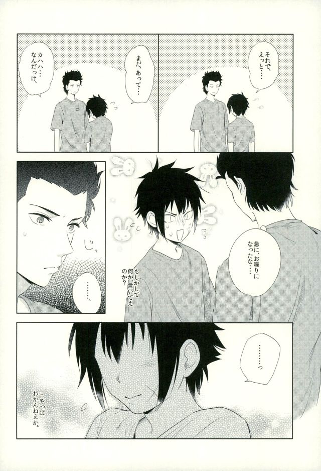Raichi no Kimochi. page 11 full