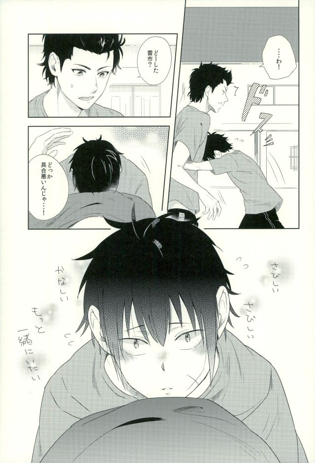Raichi no Kimochi. page 12 full