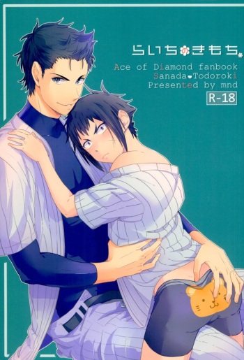 [Mannendoko. (Kimidori)] Raichi no Kimochi. (Daiya no Ace) cover
