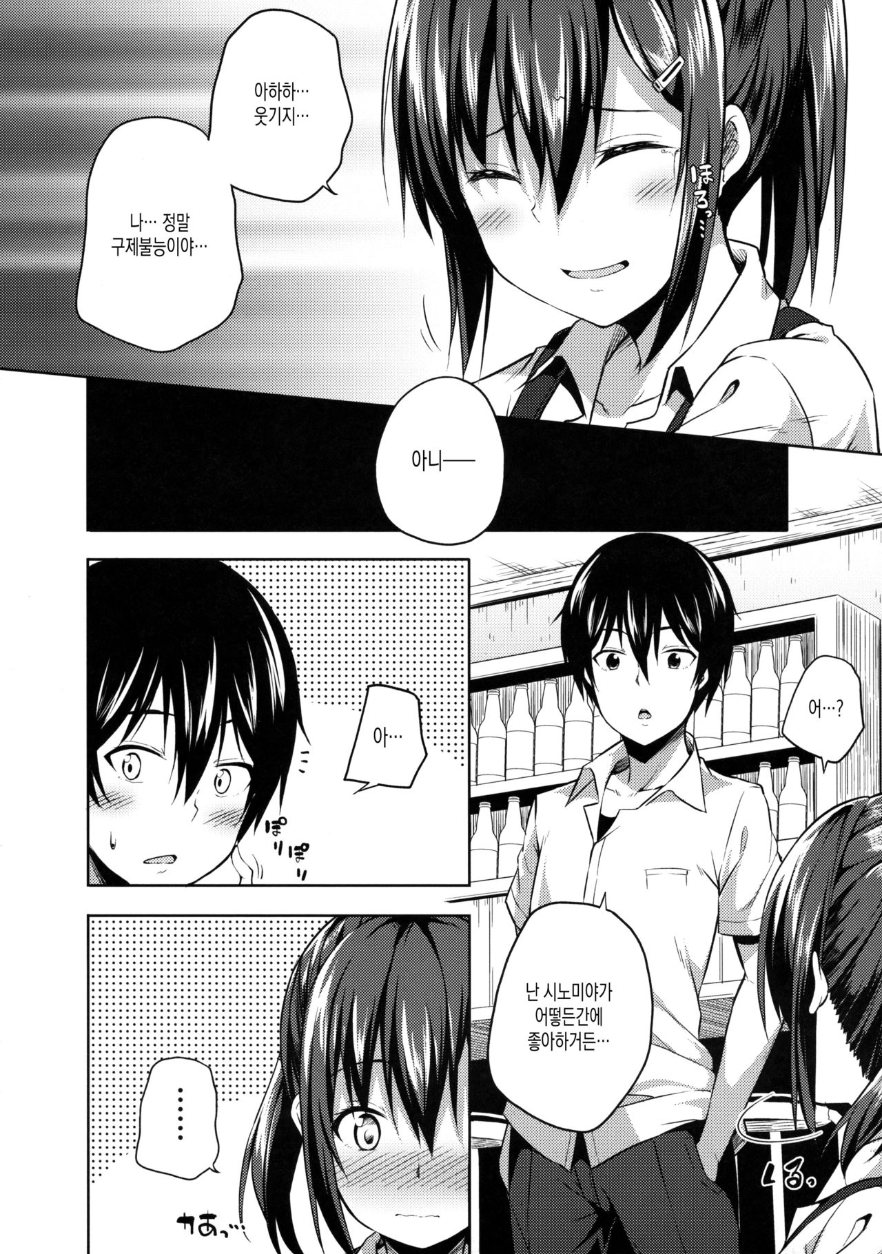 Naisho na Shinomiya-san page 11 full