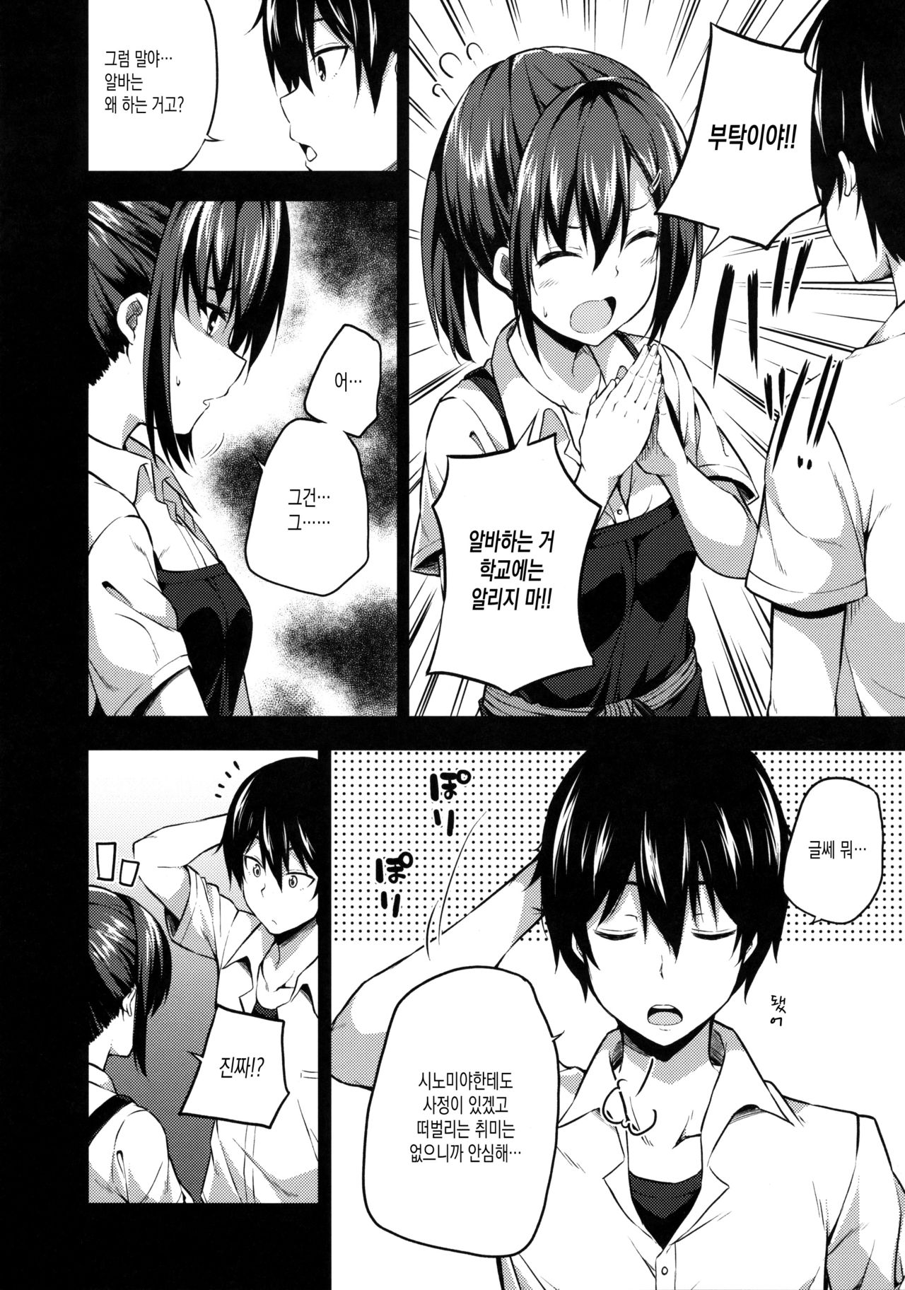 Naisho na Shinomiya-san page 7 full