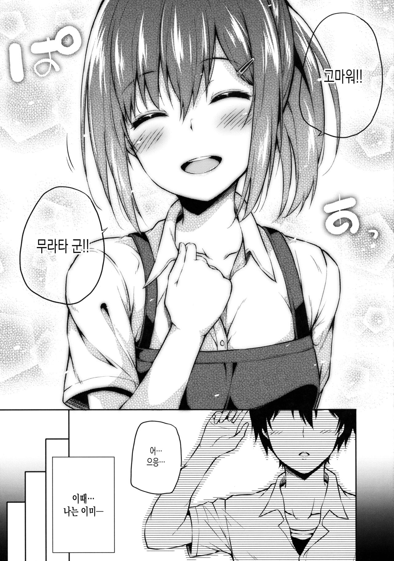 Naisho na Shinomiya-san page 8 full