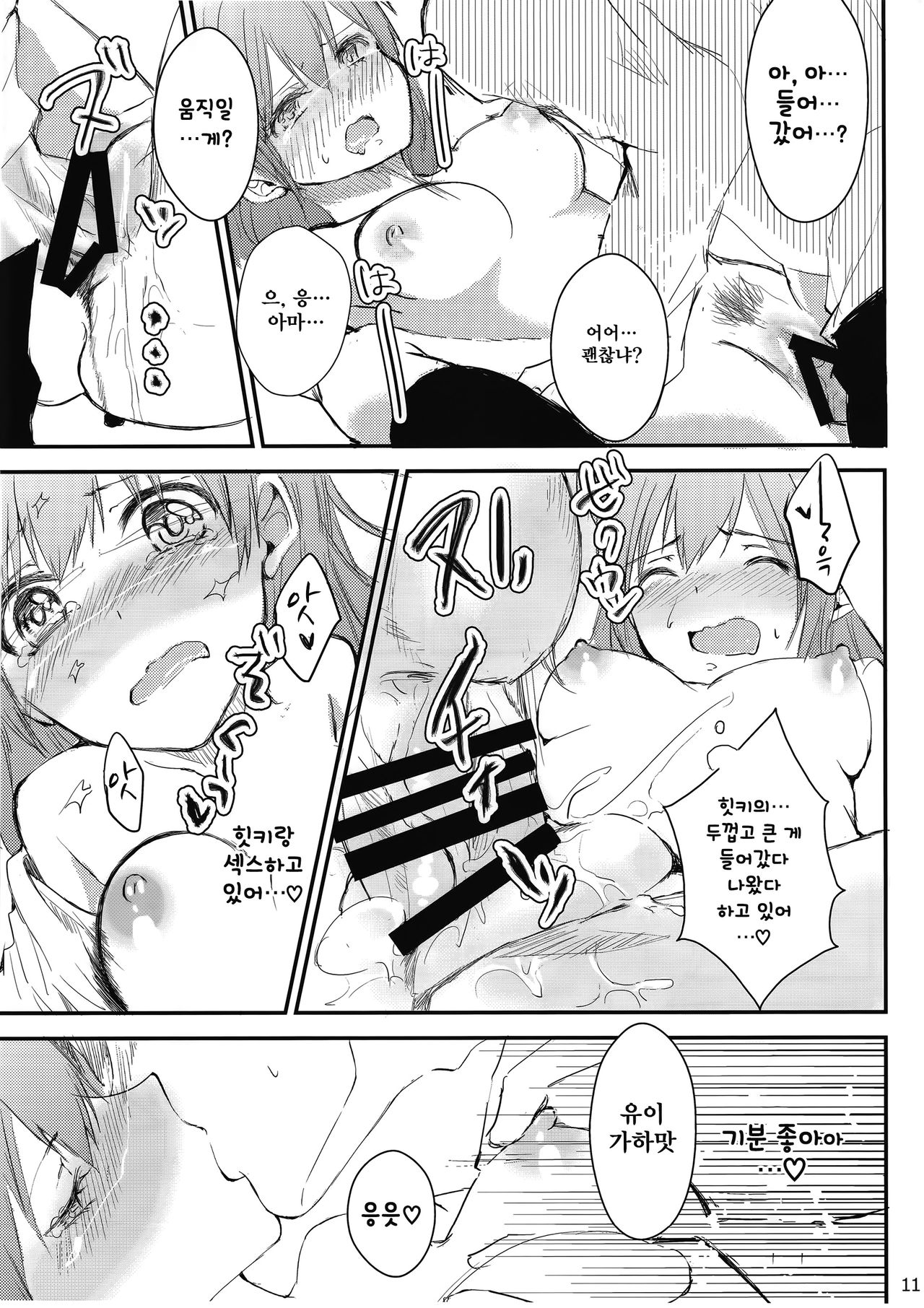 Yuigahama Yui wa Hikki Daisuki Kawaii. page 12 full