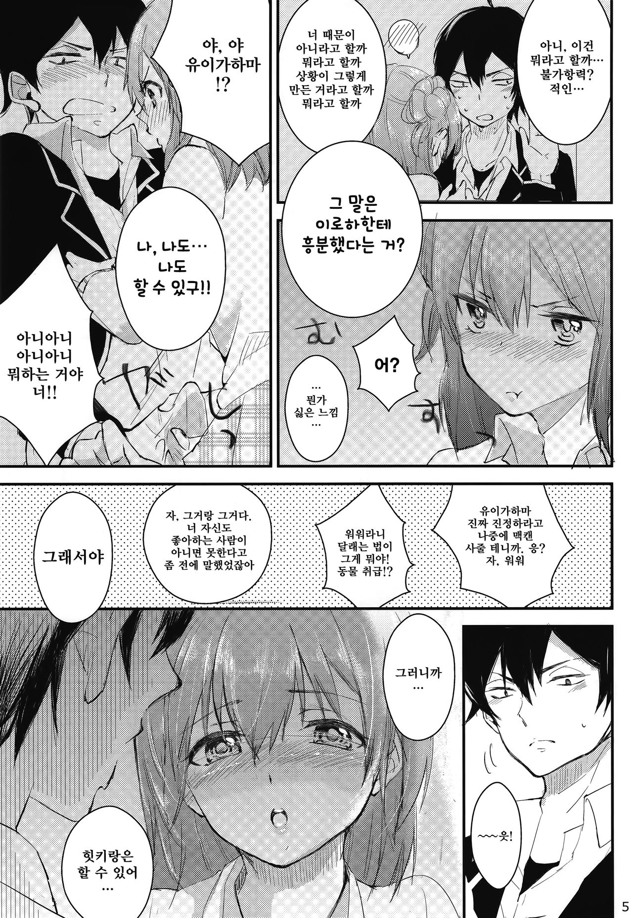 Yuigahama Yui wa Hikki Daisuki Kawaii. page 6 full