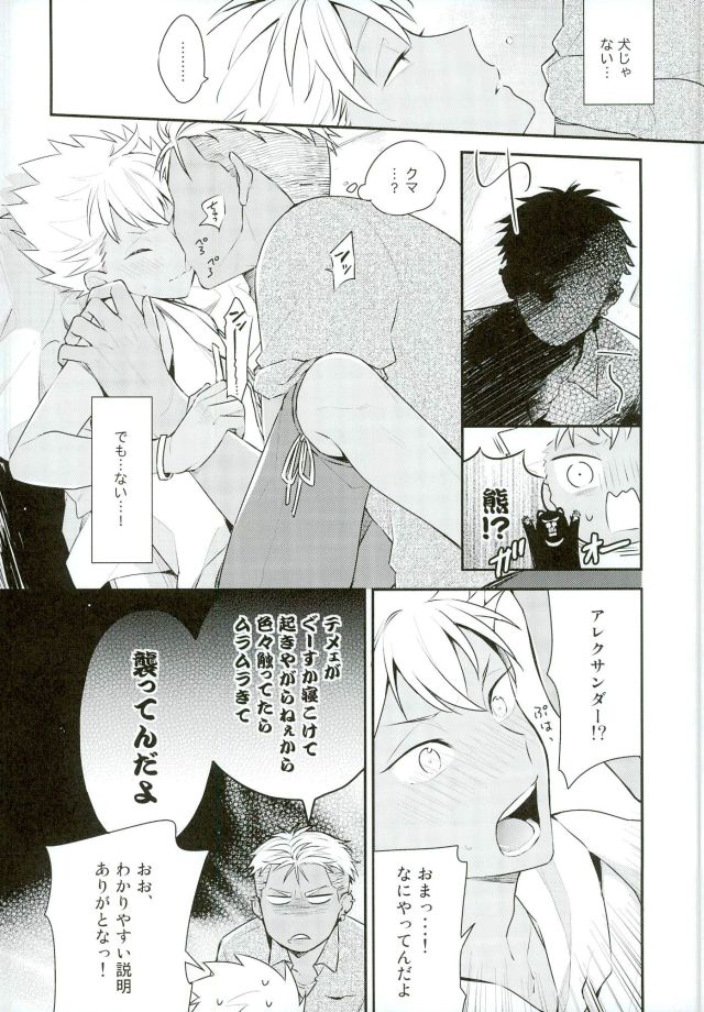 Kuruma de Yaccha Ikenee no kayo. page 11 full