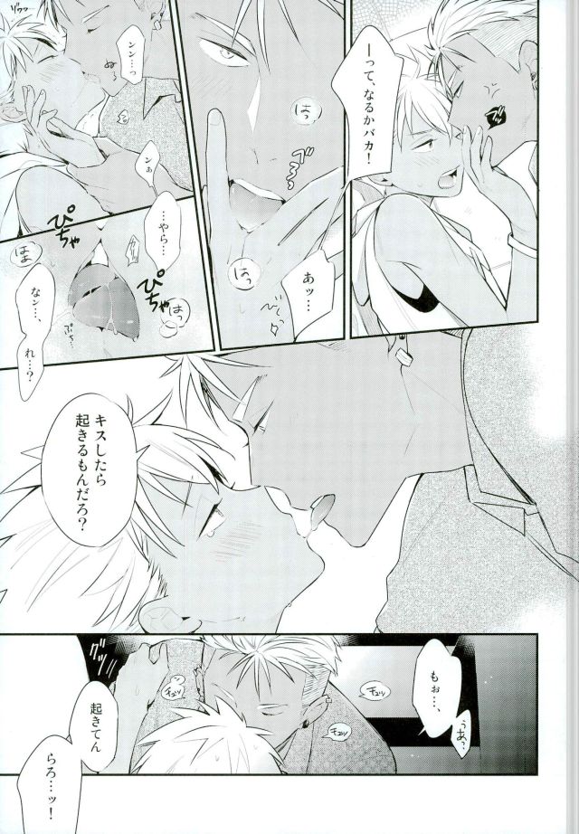 Kuruma de Yaccha Ikenee no kayo. page 12 full
