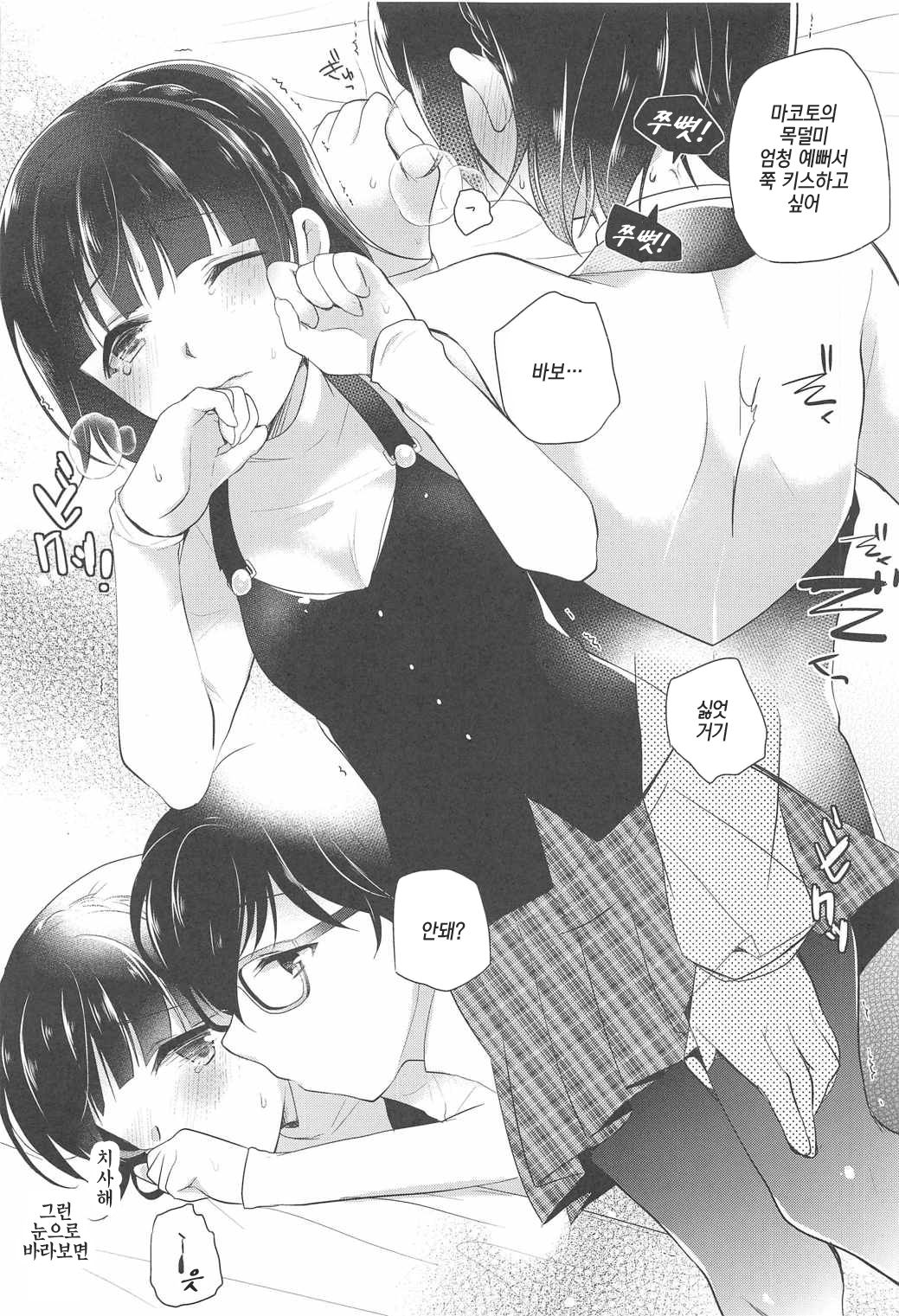 Oshiete Makoto-sama | 가르쳐주세요 마코토 님 page 10 full