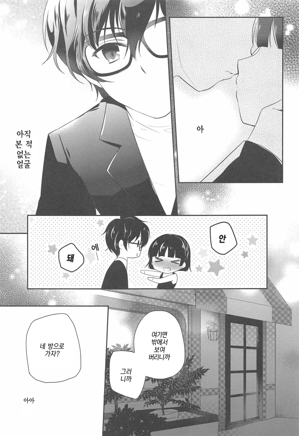 Oshiete Makoto-sama | 가르쳐주세요 마코토 님 page 8 full