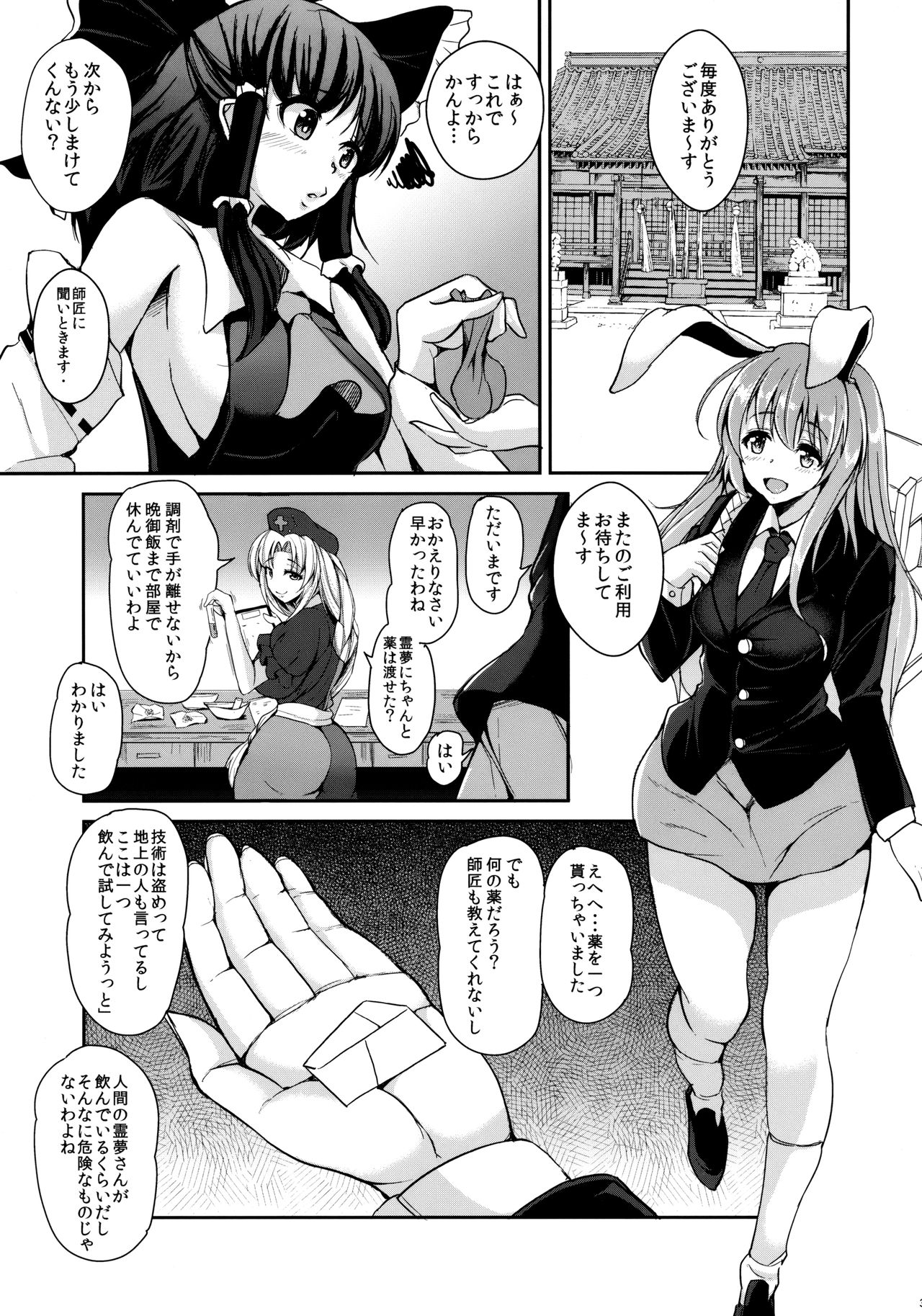 Okusuri Nonda, Sono Ato wa... page 2 full
