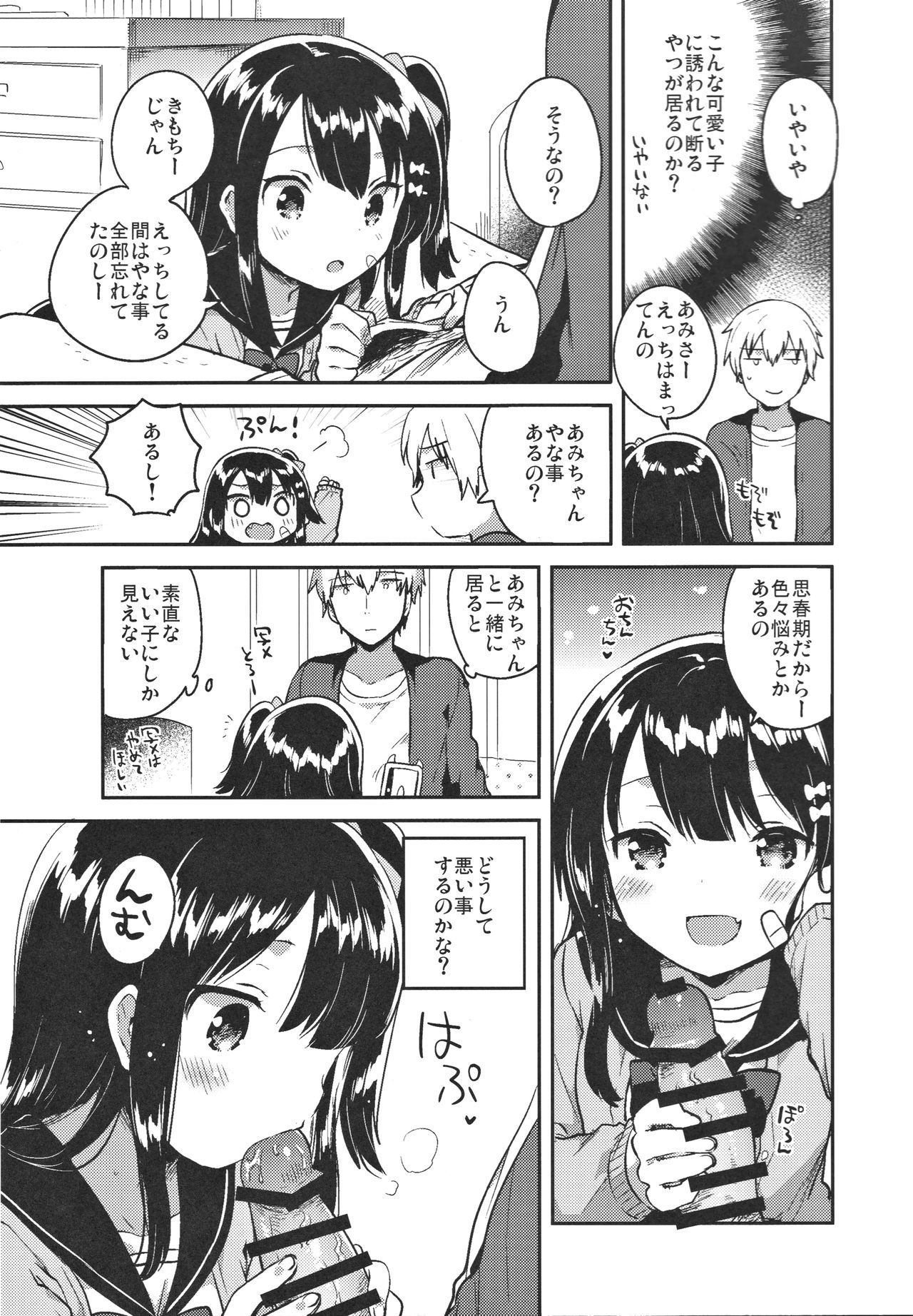 Anoko wa Bad Girl page 7 full