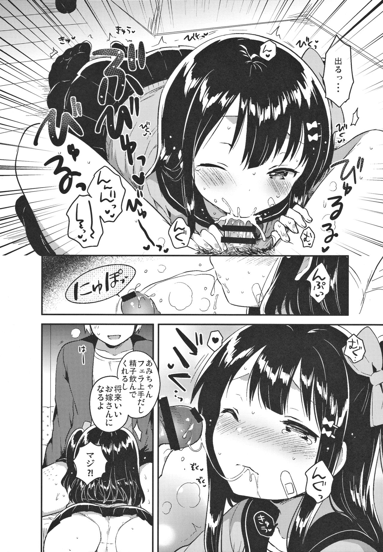 Anoko wa Bad Girl page 9 full