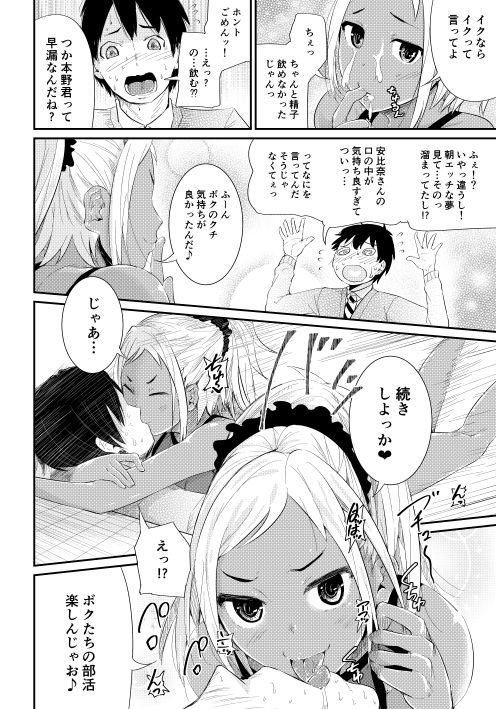 Doutei no Ore o Yuuwaku suru Ecchi na Joshi-tachi!? 2 page 11 full