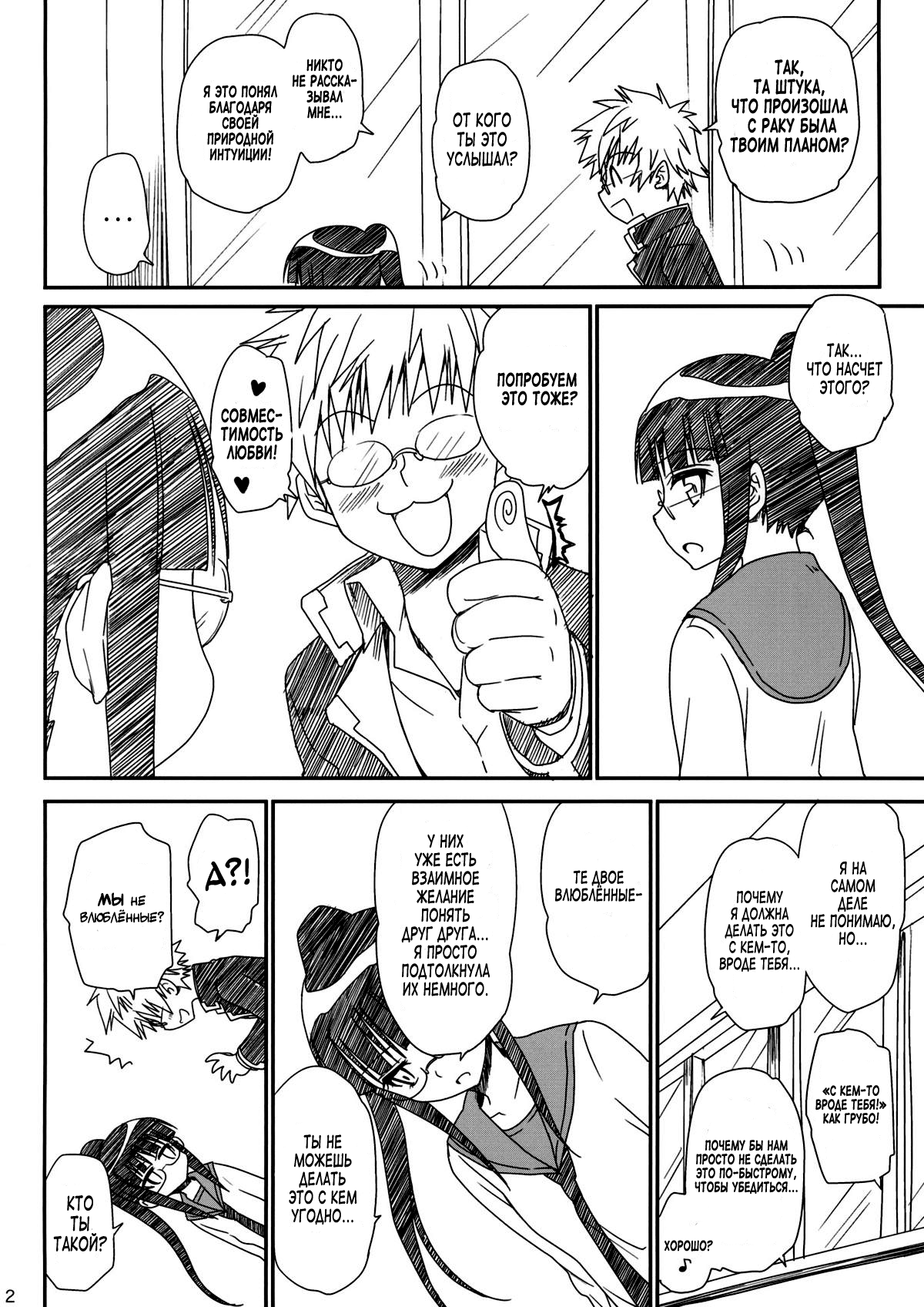 Megane no Yoshimi page 2 full