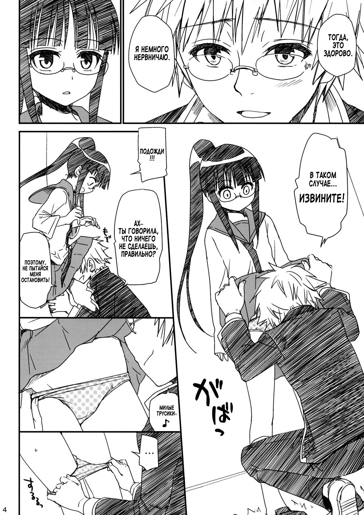 Megane no Yoshimi page 4 full