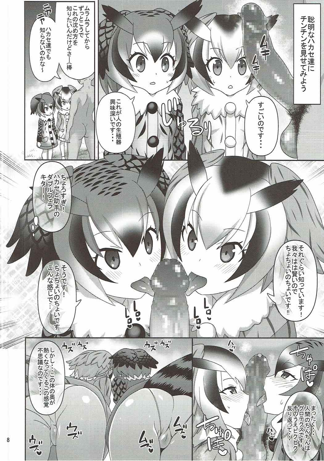 Kyou mo Zukkon Bakkon Oosawagi!! page 7 full