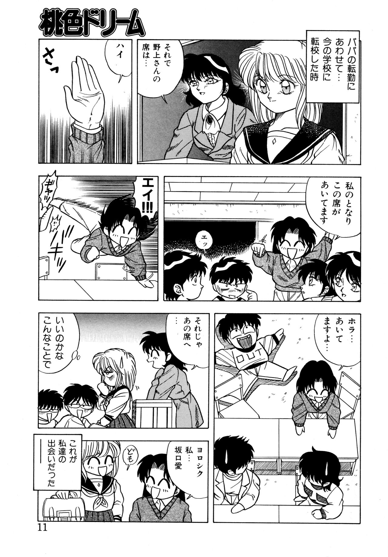 Momoiro Dream page 11 full