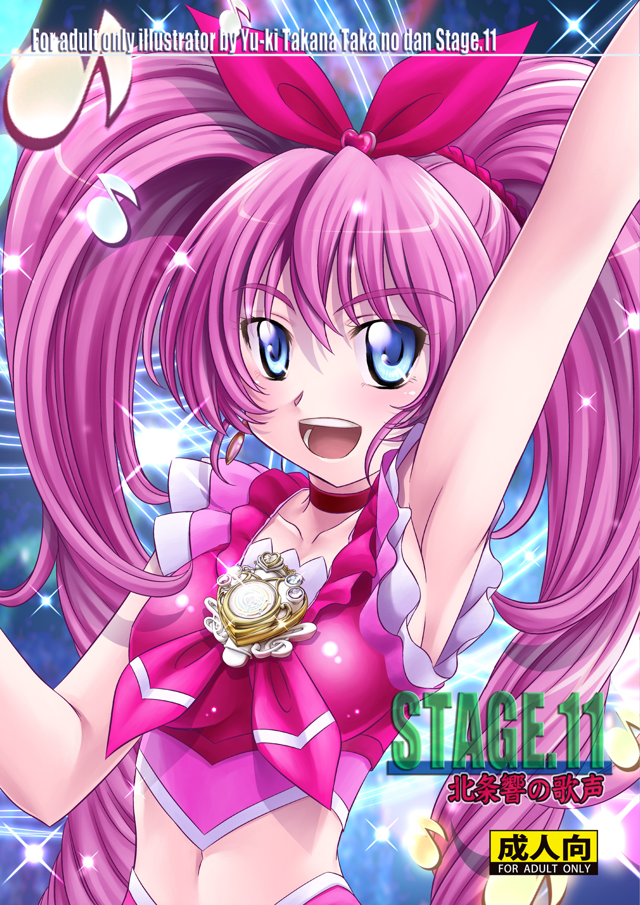 STAGE. 11 Houjou Hibiki no Utagoe page 1 full