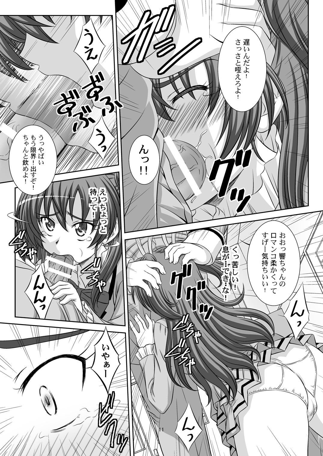 STAGE. 11 Houjou Hibiki no Utagoe page 12 full
