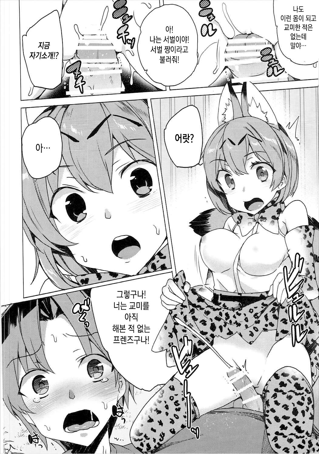 Kedamono Friends | 짐승 프렌즈 page 7 full