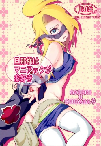 [Hitobankoneko (Nanatsu Nemu)] Danna-sama wa Maniac ga Osuki (Naruto) cover