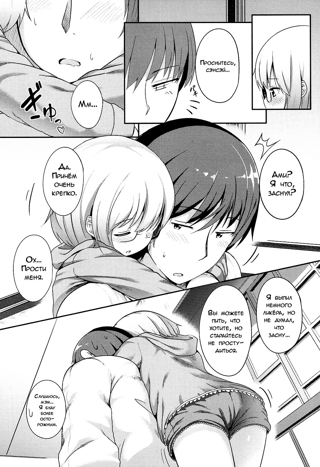 Seikai de Ichiban | Самый главный человек page 5 full