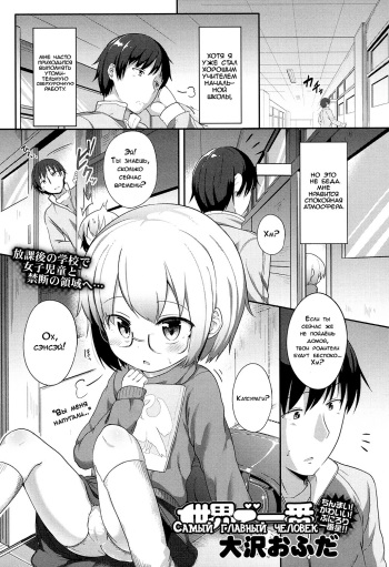 [Oosawa Ofuda] Seikai de Ichiban | Самый главный человек (COMIC LO 2016-11) [Russian] [LoliconTeam] [Digital] cover