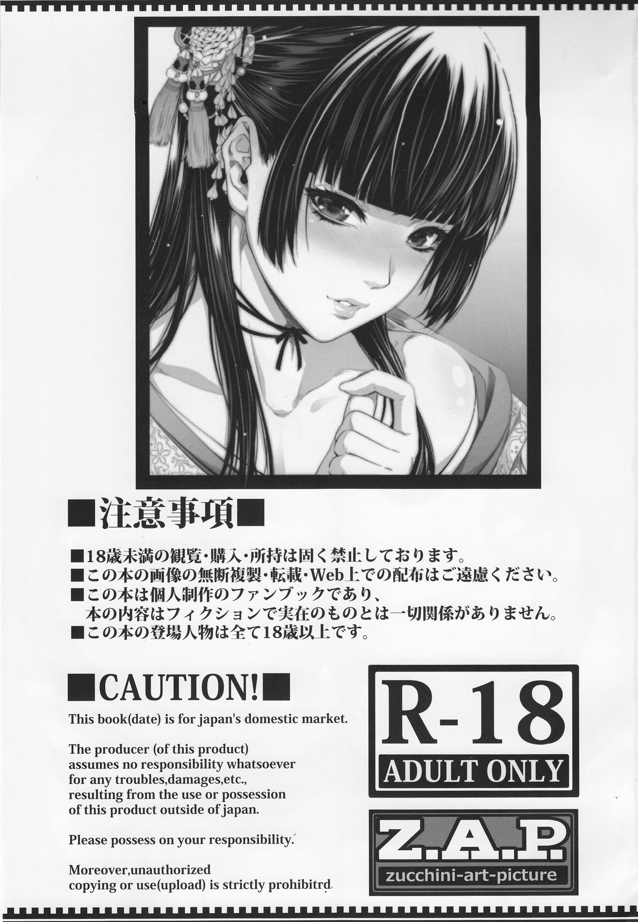 Yonjyouhan x Monogatari page 3 full