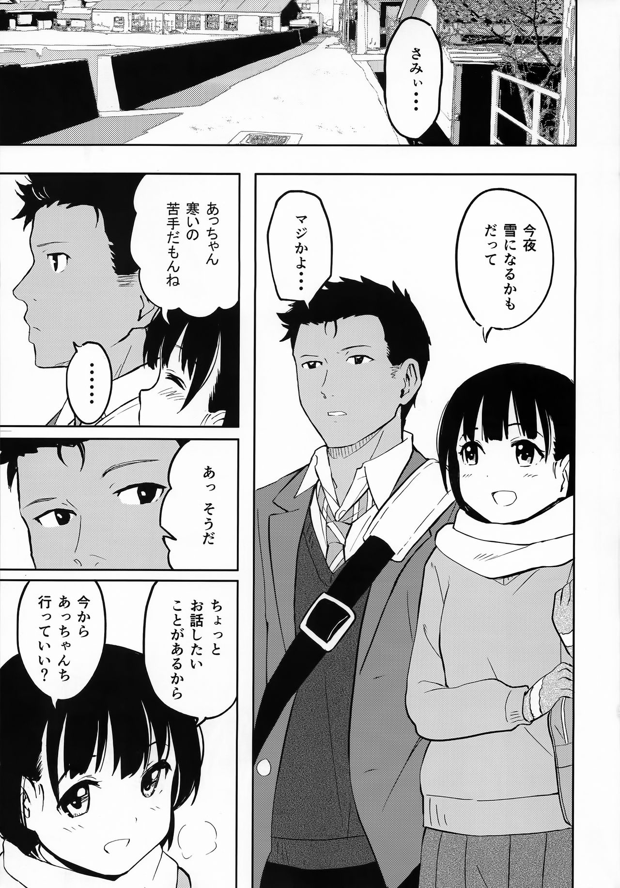 Aru Hi no Futari page 2 full