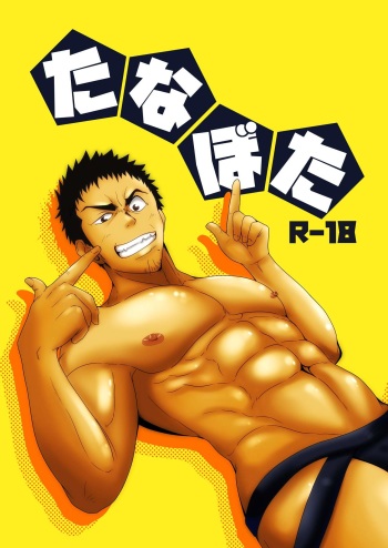 [Mayugesaien (Mayugeyama)] Tanabota [Digital] cover