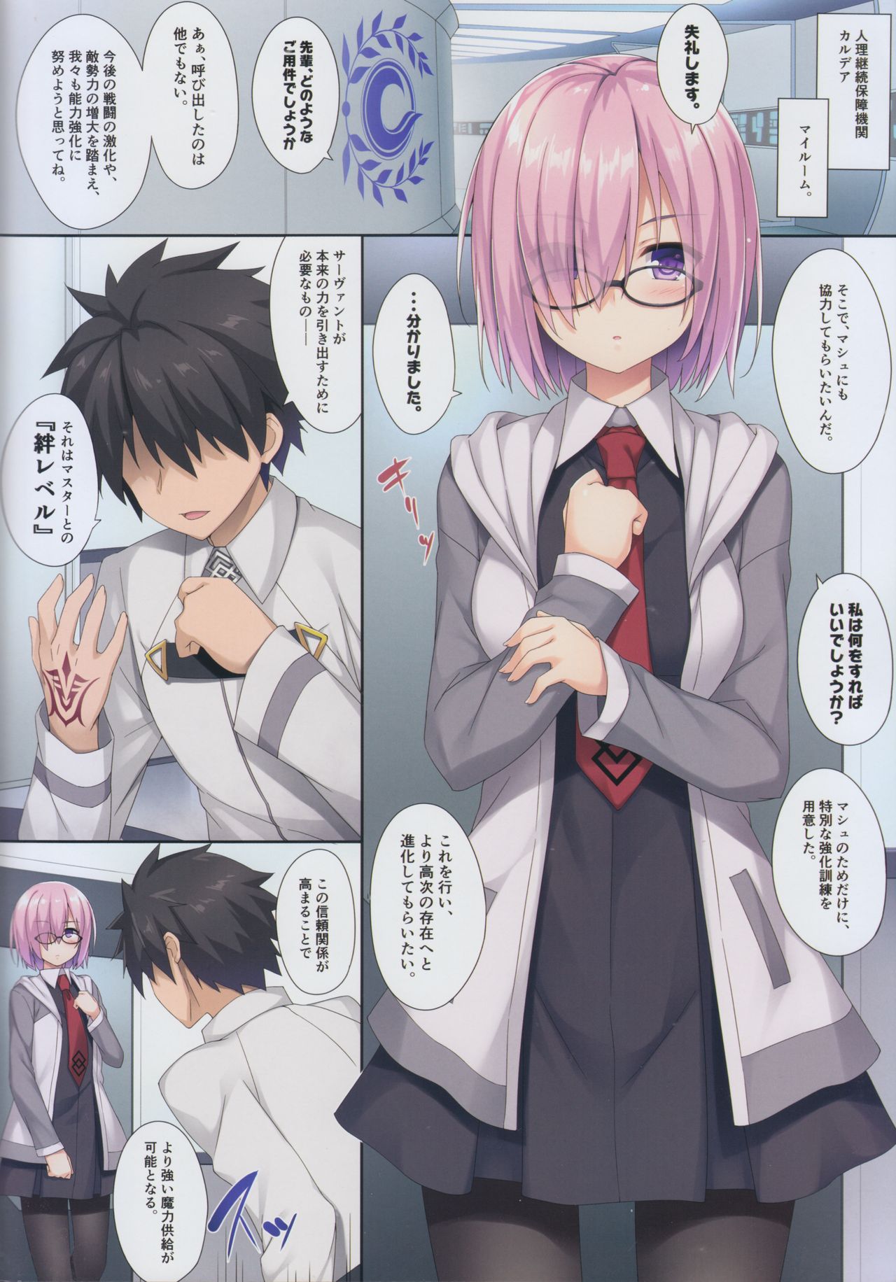 Mash to Himitsu no Tokkun page 4 full