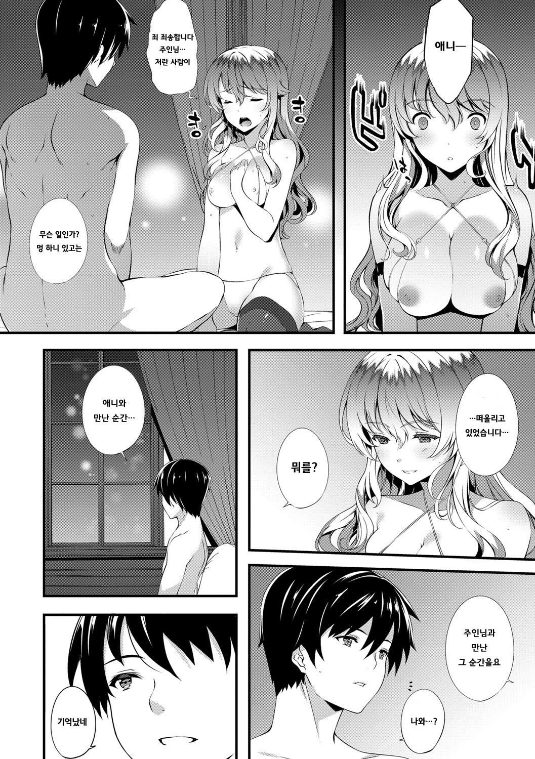 Tsuredashita Te page 2 full