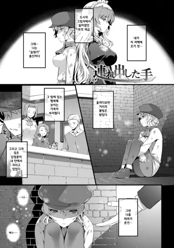 [Tachibana Yuu] Tsuredashita Te (Kimisen) [Korean] [Digital] cover