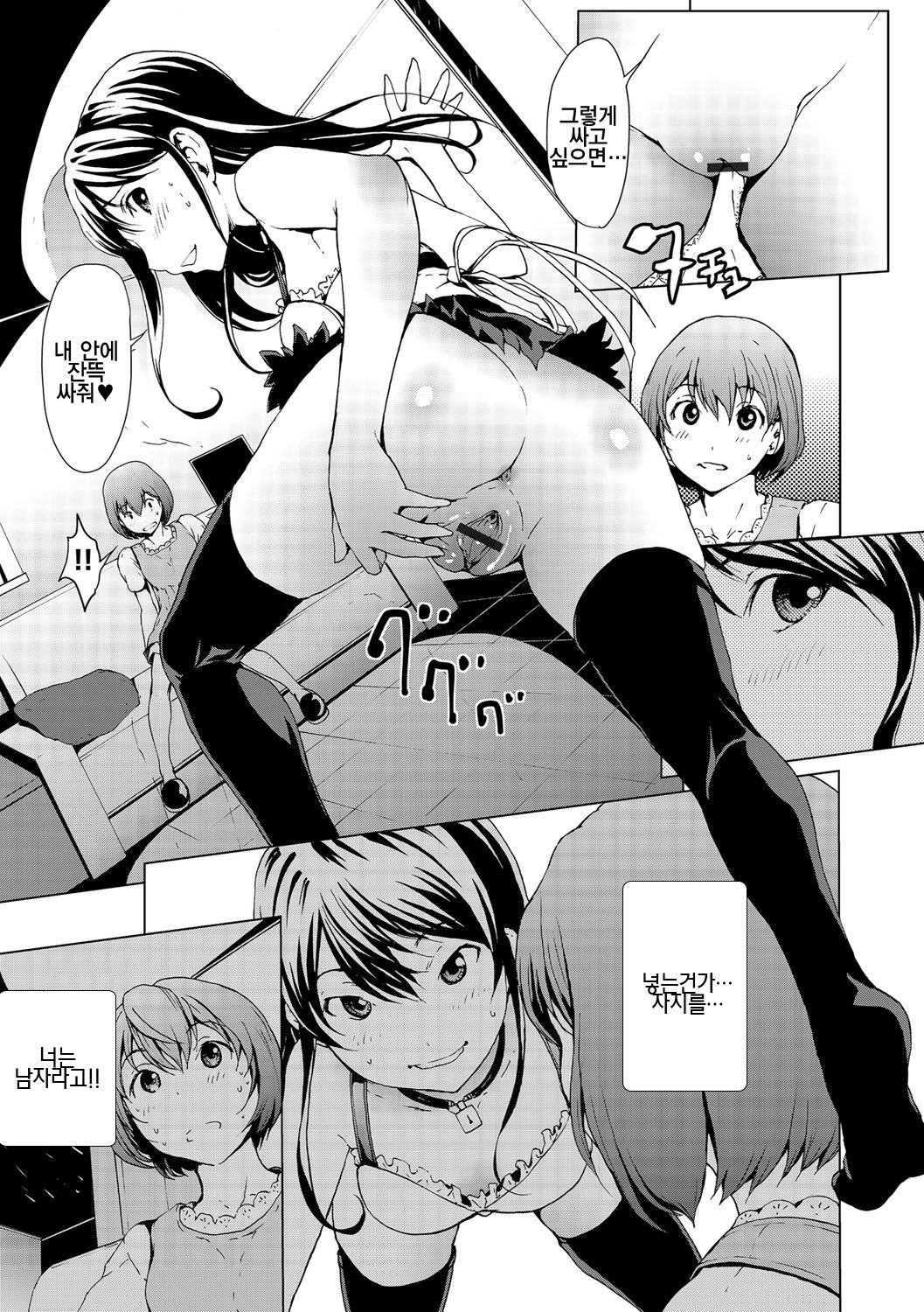 Otona ni naru Kusuri - I feel good my woman's body! Ch. 3 | 어른이 되는 약 3화 page 12 full